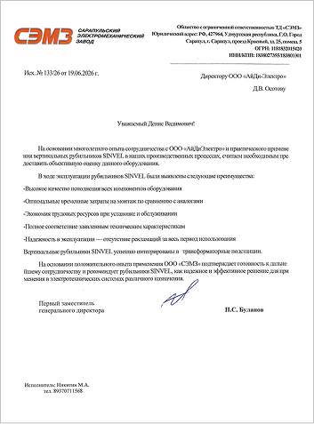 ООО ТД "СЭМЗ" Сарапульский электромеханический завод