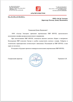 ООО «Альтер Электрик»