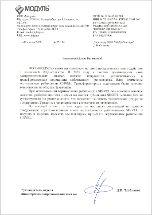 ООО "МОДУЛЬ"