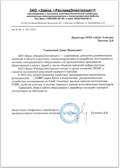 ЗАО «Завод «РаспредЭлектрощит»