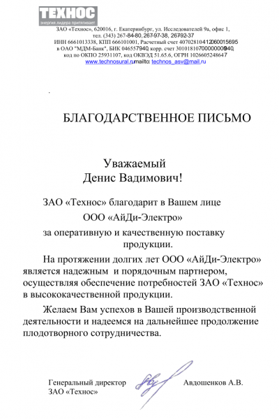 ЗАО "Технос"