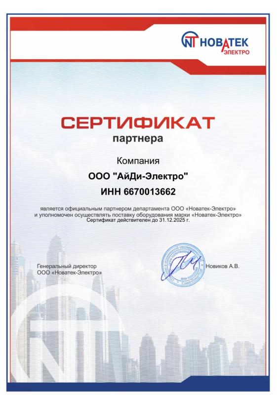 Новатек-Электро