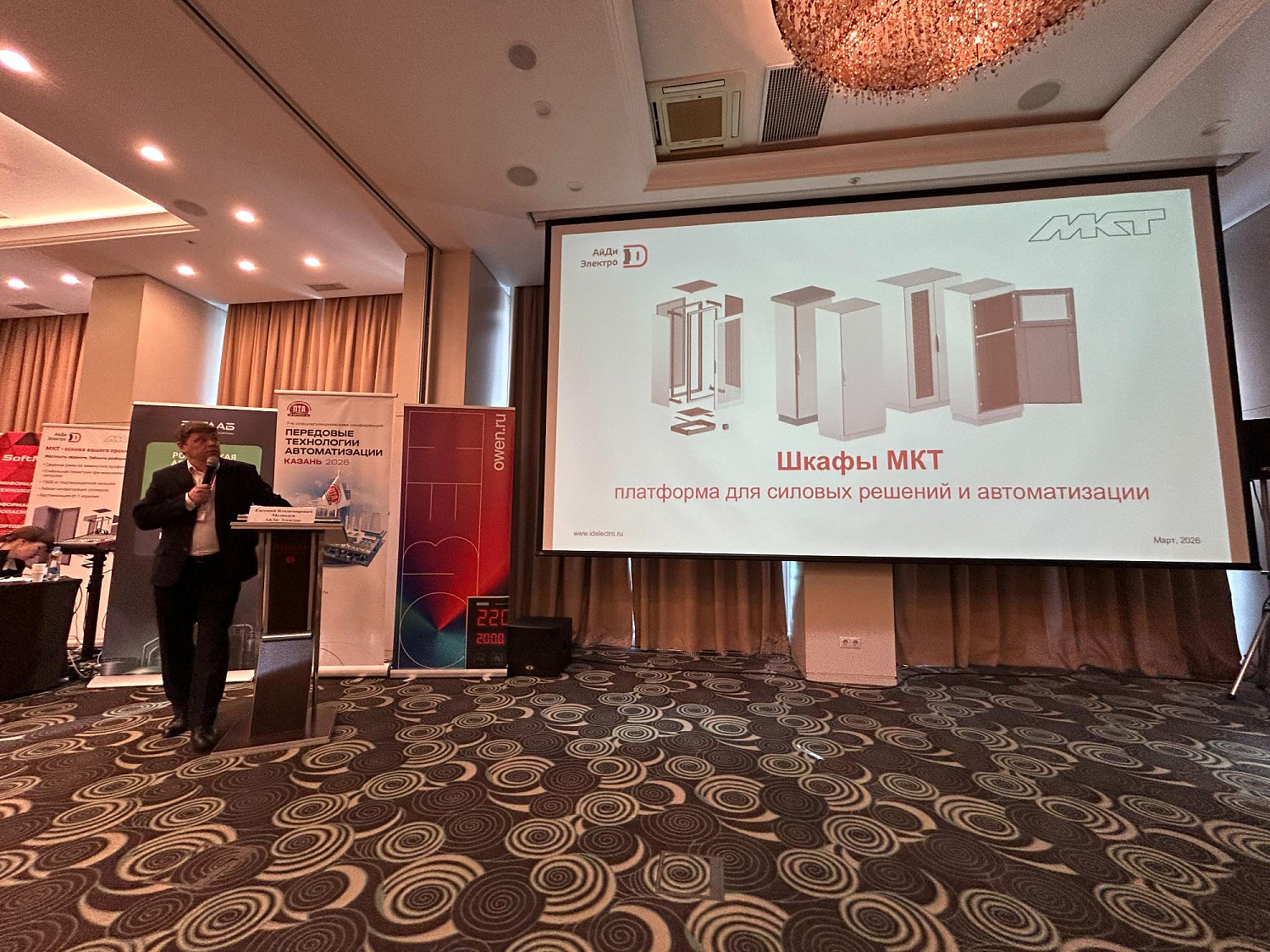 Выставка-конференция "Передовые Технологии Автоматизации" в Казани